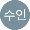 정수인 profile picture